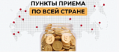 Стартовала осенняя акция "Монетная неделя"